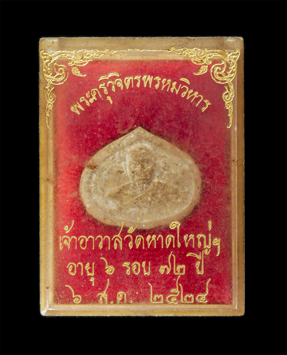 15Jun24 (34)dp.jpg - พระผงหลวงพ่อคลิ้ง อัตถจาโร(ครูวิจิตรพรหมวิหาร-ท่านเจ้าคุณพระมงคลพฤฒาจารย์ ) วัดหาดใหญ่ใน(วัดมหัตตมังคลาราม) จ.สงขลา อายุ 6 รอบ 72 ปี พ.ศ.2524 เนื้อผงพ [..] | https://kamulet.in.th